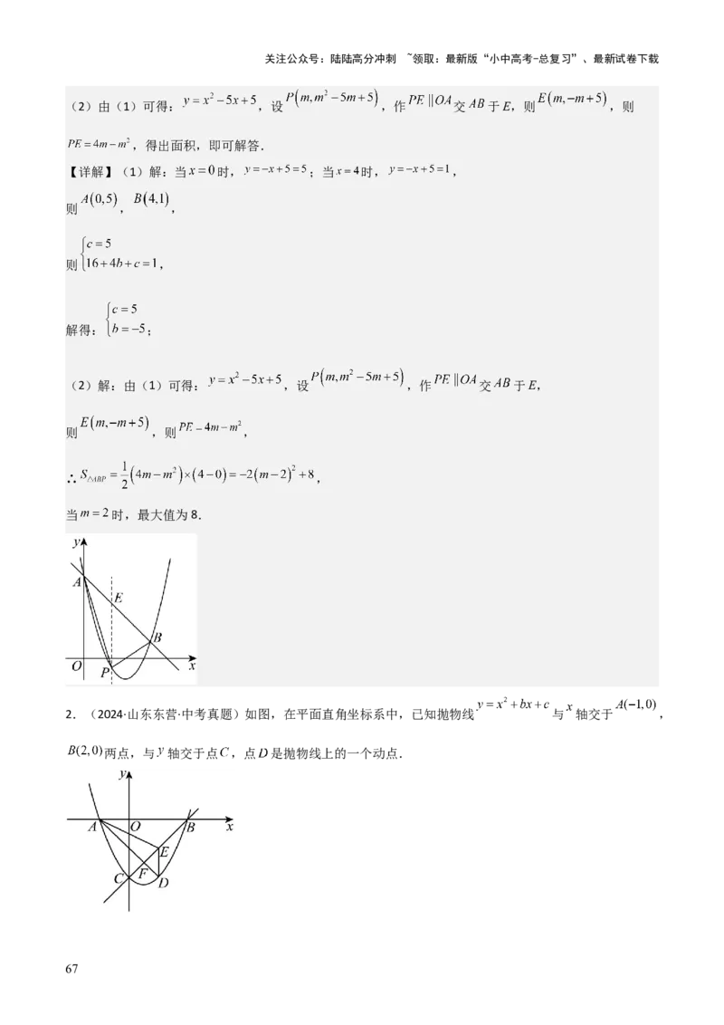 考前突破06二次函数与几何综合题（4大必考题型）解析版_02中考总复习（2026版更新中）_02-数学-中考总复习_2025中考复习资料_2025年中考数学一轮知识梳理