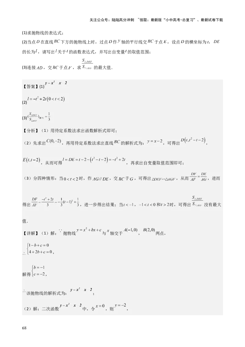 考前突破06二次函数与几何综合题（4大必考题型）解析版_02中考总复习（2026版更新中）_02-数学-中考总复习_2025中考复习资料_2025年中考数学一轮知识梳理