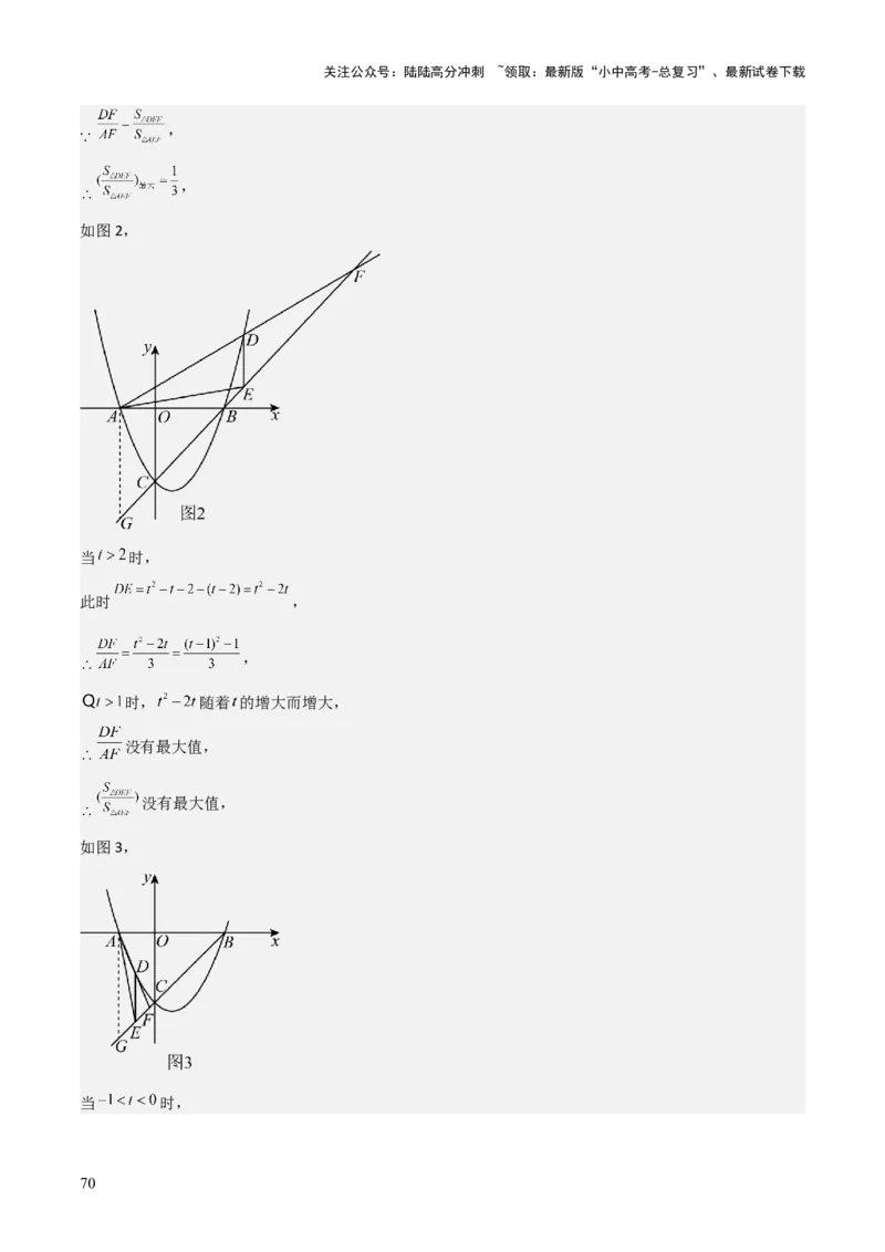 考前突破06二次函数与几何综合题（4大必考题型）解析版_02中考总复习（2026版更新中）_02-数学-中考总复习_2025中考复习资料_2025年中考数学一轮知识梳理