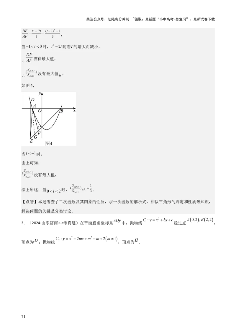 考前突破06二次函数与几何综合题（4大必考题型）解析版_02中考总复习（2026版更新中）_02-数学-中考总复习_2025中考复习资料_2025年中考数学一轮知识梳理