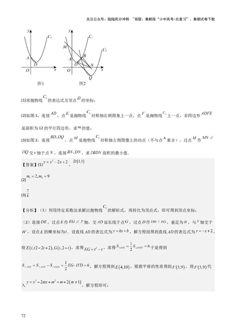 考前突破06二次函数与几何综合题（4大必考题型）解析版_02中考总复习（2026版更新中）_02-数学-中考总复习_2025中考复习资料_2025年中考数学一轮知识梳理
