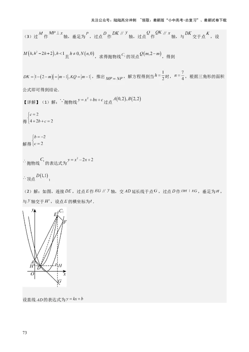 考前突破06二次函数与几何综合题（4大必考题型）解析版_02中考总复习（2026版更新中）_02-数学-中考总复习_2025中考复习资料_2025年中考数学一轮知识梳理