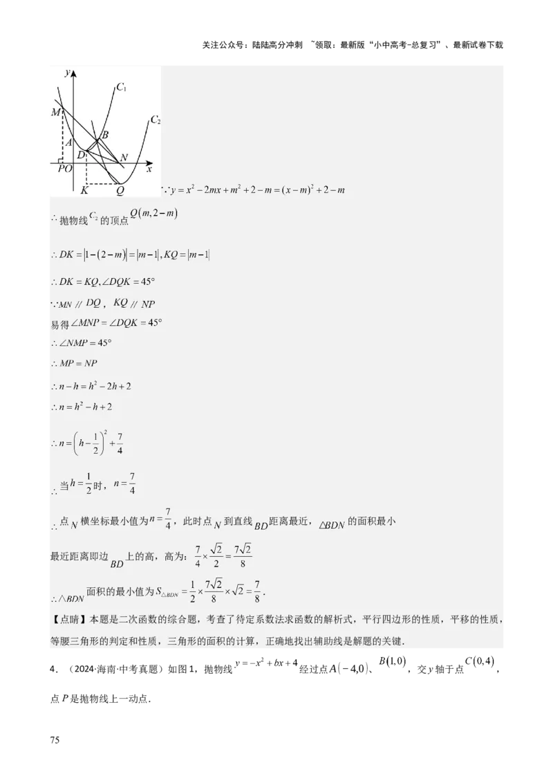 考前突破06二次函数与几何综合题（4大必考题型）解析版_02中考总复习（2026版更新中）_02-数学-中考总复习_2025中考复习资料_2025年中考数学一轮知识梳理