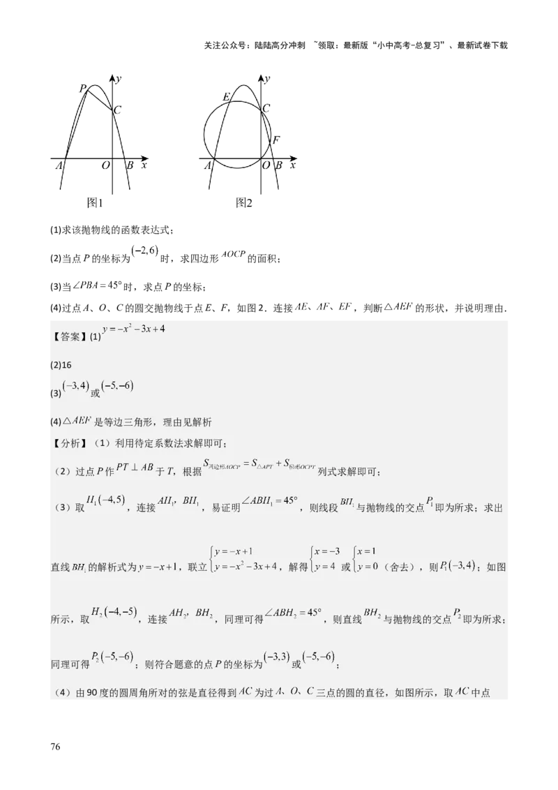 考前突破06二次函数与几何综合题（4大必考题型）解析版_02中考总复习（2026版更新中）_02-数学-中考总复习_2025中考复习资料_2025年中考数学一轮知识梳理