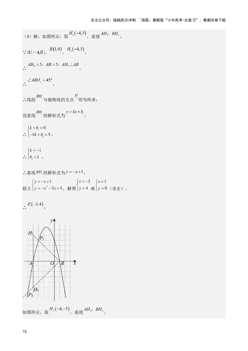 考前突破06二次函数与几何综合题（4大必考题型）解析版_02中考总复习（2026版更新中）_02-数学-中考总复习_2025中考复习资料_2025年中考数学一轮知识梳理