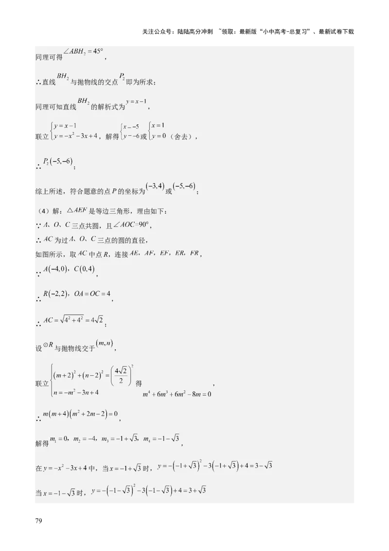 考前突破06二次函数与几何综合题（4大必考题型）解析版_02中考总复习（2026版更新中）_02-数学-中考总复习_2025中考复习资料_2025年中考数学一轮知识梳理
