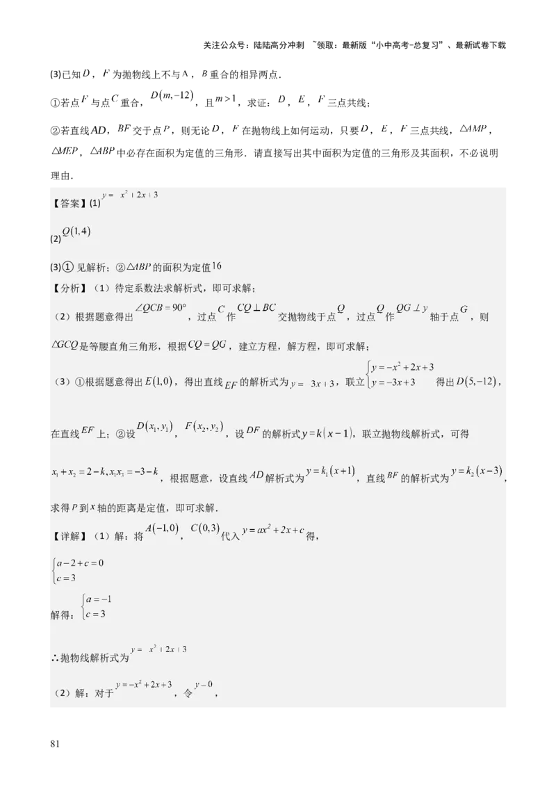 考前突破06二次函数与几何综合题（4大必考题型）解析版_02中考总复习（2026版更新中）_02-数学-中考总复习_2025中考复习资料_2025年中考数学一轮知识梳理