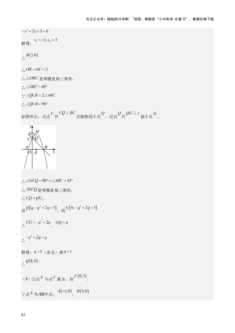 考前突破06二次函数与几何综合题（4大必考题型）解析版_02中考总复习（2026版更新中）_02-数学-中考总复习_2025中考复习资料_2025年中考数学一轮知识梳理