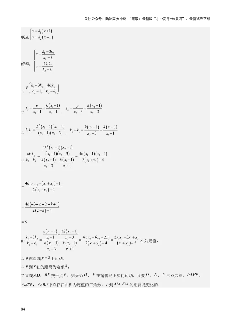 考前突破06二次函数与几何综合题（4大必考题型）解析版_02中考总复习（2026版更新中）_02-数学-中考总复习_2025中考复习资料_2025年中考数学一轮知识梳理