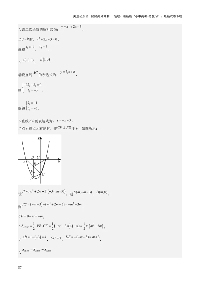 考前突破06二次函数与几何综合题（4大必考题型）解析版_02中考总复习（2026版更新中）_02-数学-中考总复习_2025中考复习资料_2025年中考数学一轮知识梳理