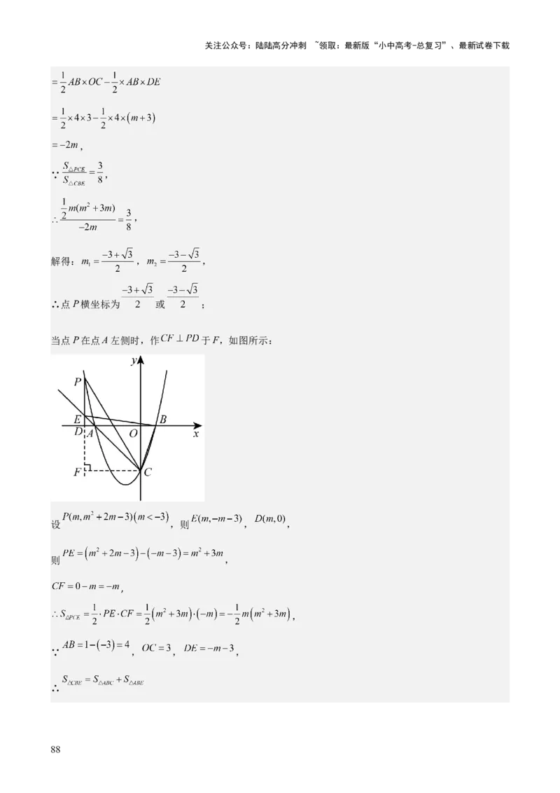 考前突破06二次函数与几何综合题（4大必考题型）解析版_02中考总复习（2026版更新中）_02-数学-中考总复习_2025中考复习资料_2025年中考数学一轮知识梳理