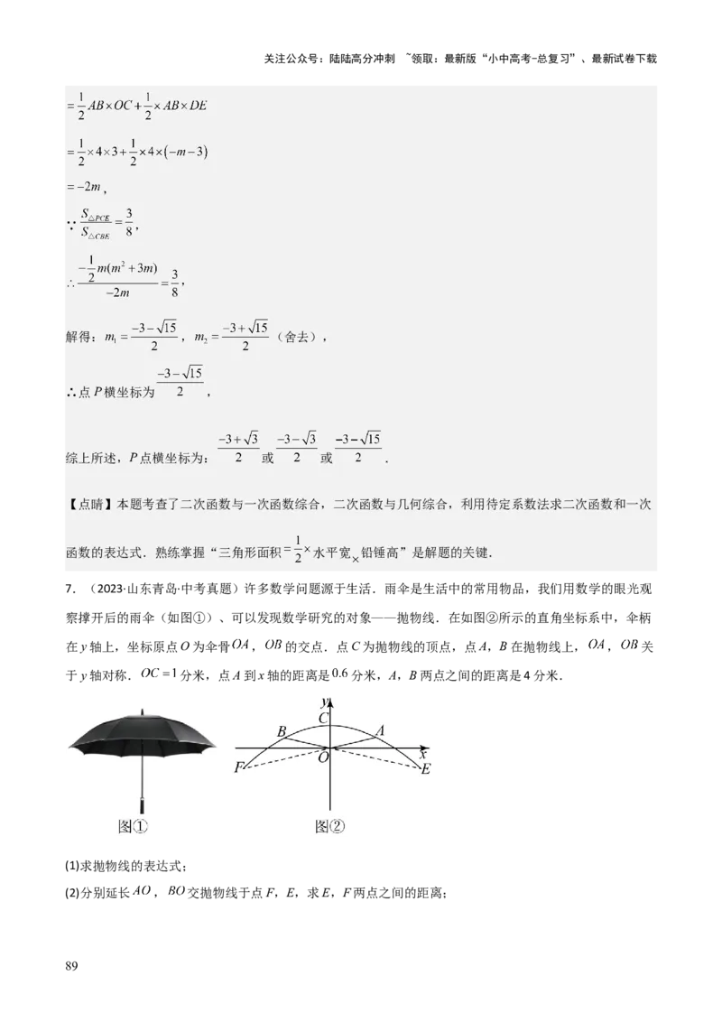 考前突破06二次函数与几何综合题（4大必考题型）解析版_02中考总复习（2026版更新中）_02-数学-中考总复习_2025中考复习资料_2025年中考数学一轮知识梳理