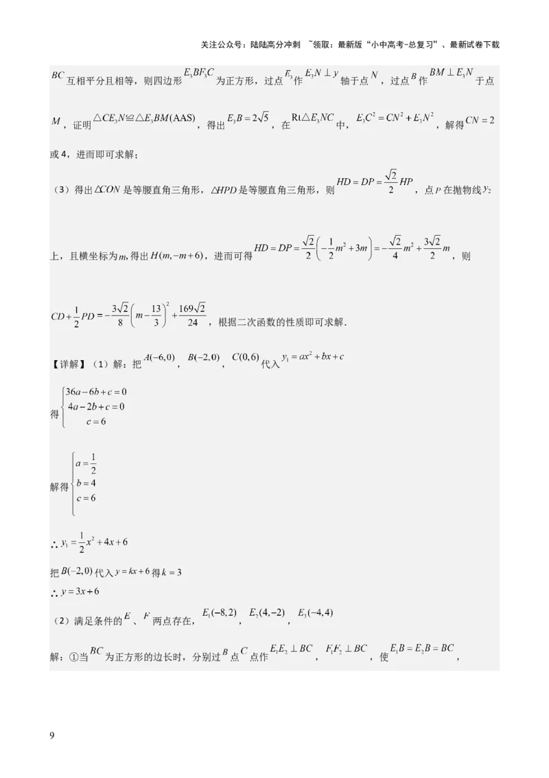 考前突破06二次函数与几何综合题（4大必考题型）解析版_02中考总复习（2026版更新中）_02-数学-中考总复习_2025中考复习资料_2025年中考数学一轮知识梳理