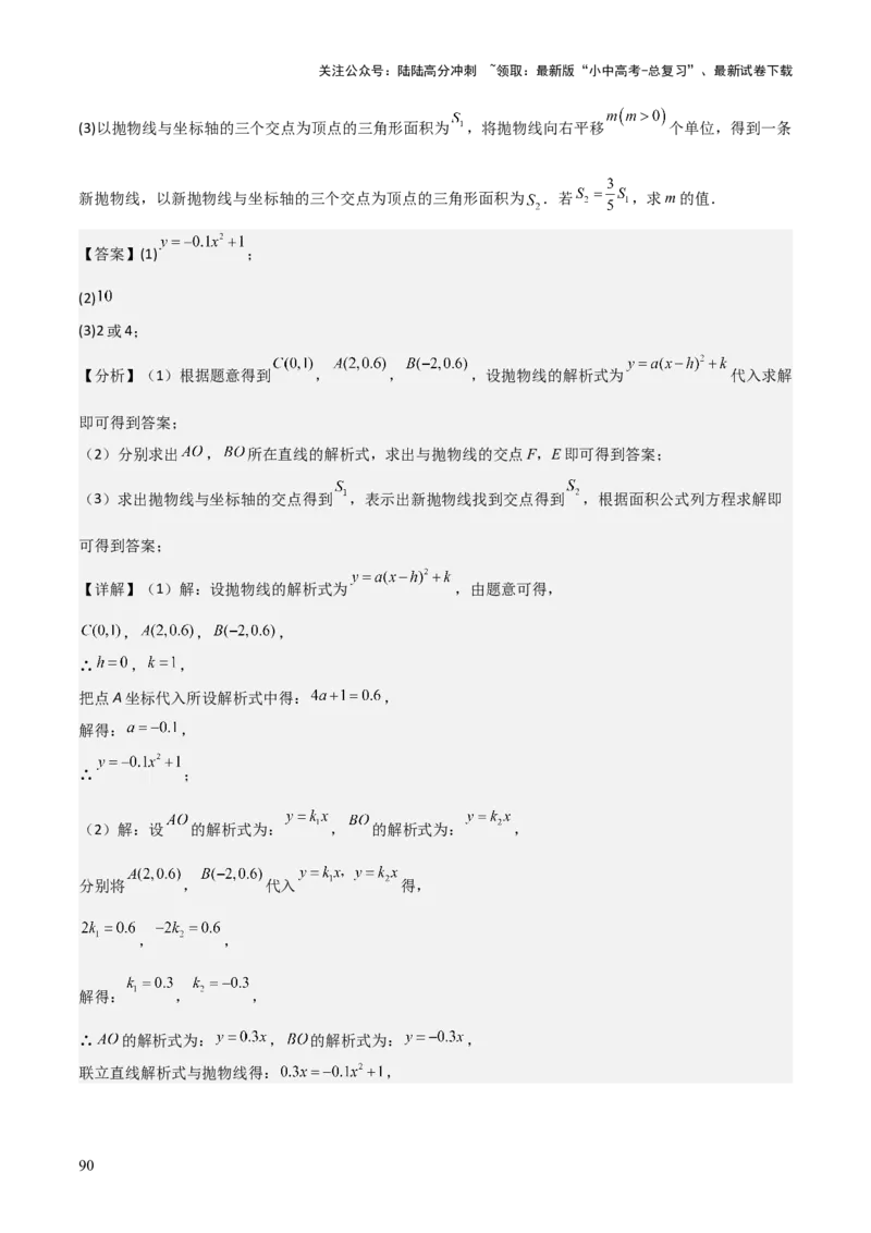 考前突破06二次函数与几何综合题（4大必考题型）解析版_02中考总复习（2026版更新中）_02-数学-中考总复习_2025中考复习资料_2025年中考数学一轮知识梳理