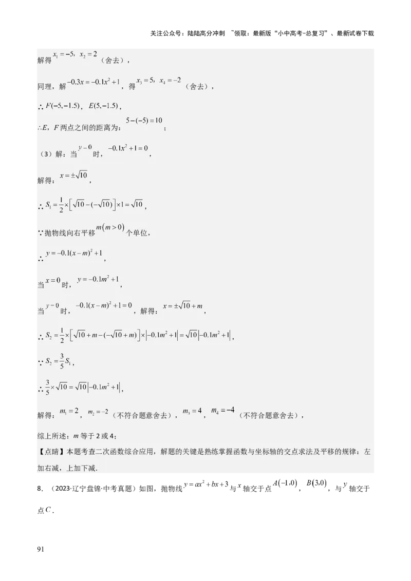 考前突破06二次函数与几何综合题（4大必考题型）解析版_02中考总复习（2026版更新中）_02-数学-中考总复习_2025中考复习资料_2025年中考数学一轮知识梳理