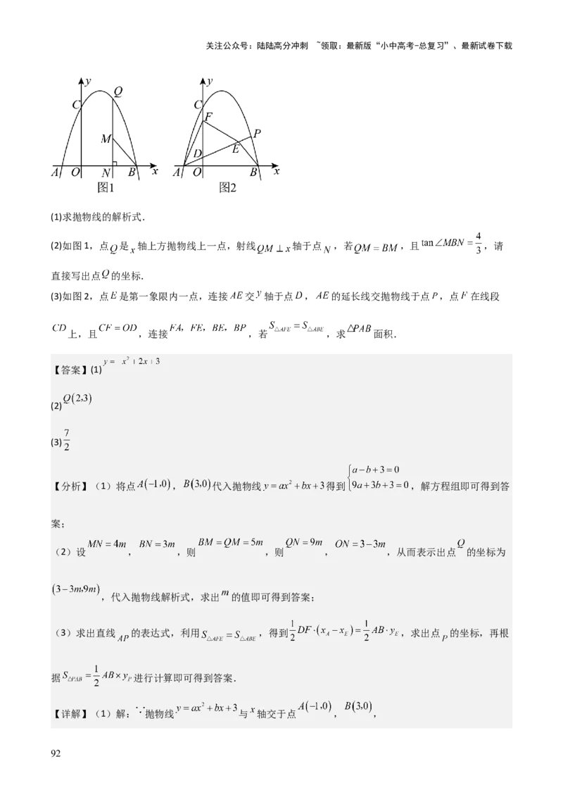 考前突破06二次函数与几何综合题（4大必考题型）解析版_02中考总复习（2026版更新中）_02-数学-中考总复习_2025中考复习资料_2025年中考数学一轮知识梳理