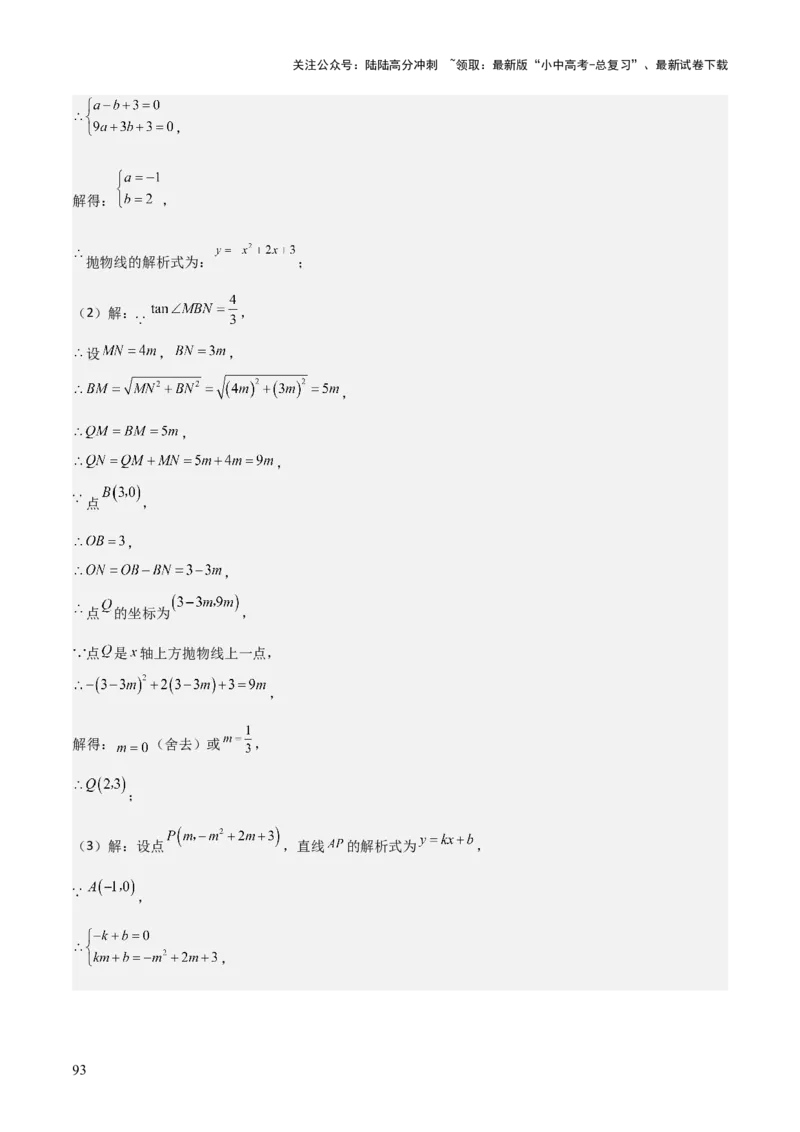 考前突破06二次函数与几何综合题（4大必考题型）解析版_02中考总复习（2026版更新中）_02-数学-中考总复习_2025中考复习资料_2025年中考数学一轮知识梳理