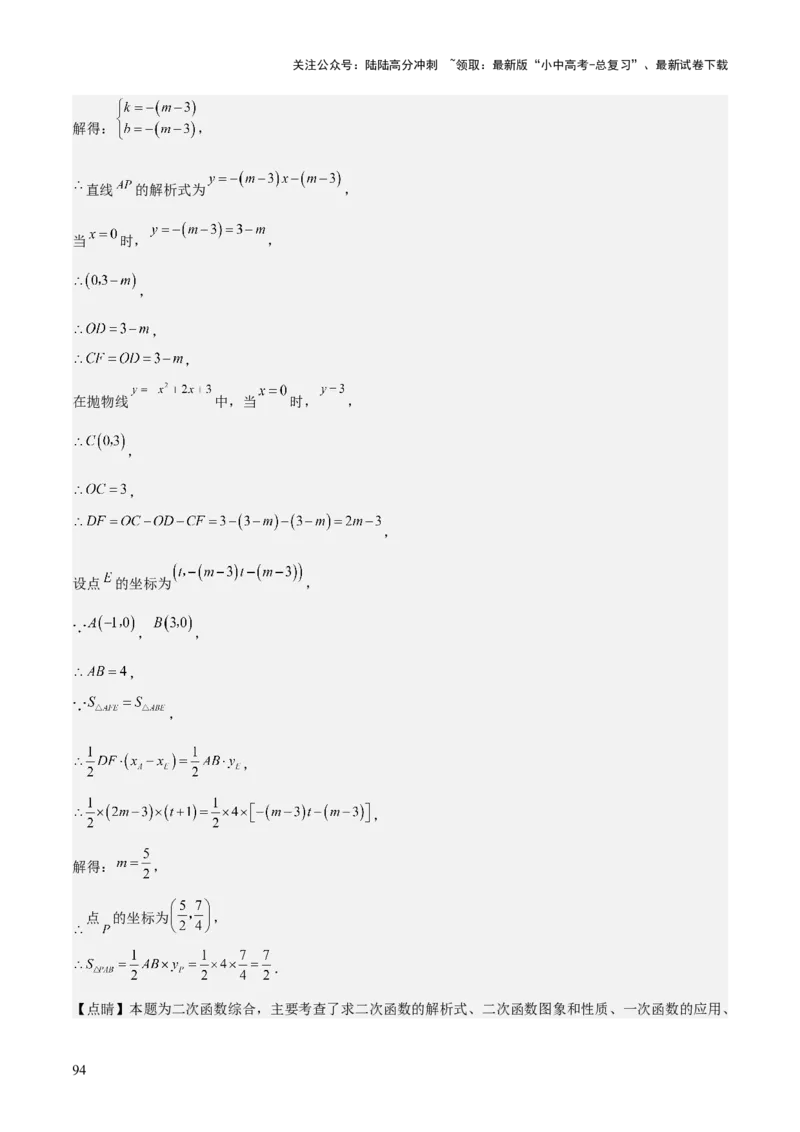 考前突破06二次函数与几何综合题（4大必考题型）解析版_02中考总复习（2026版更新中）_02-数学-中考总复习_2025中考复习资料_2025年中考数学一轮知识梳理