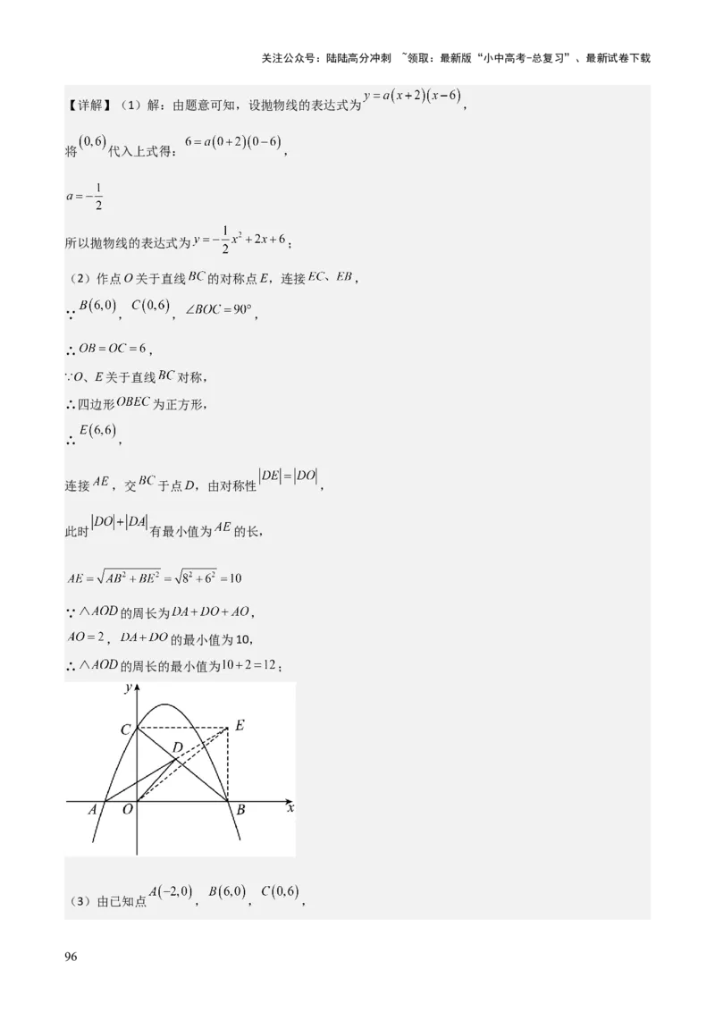 考前突破06二次函数与几何综合题（4大必考题型）解析版_02中考总复习（2026版更新中）_02-数学-中考总复习_2025中考复习资料_2025年中考数学一轮知识梳理