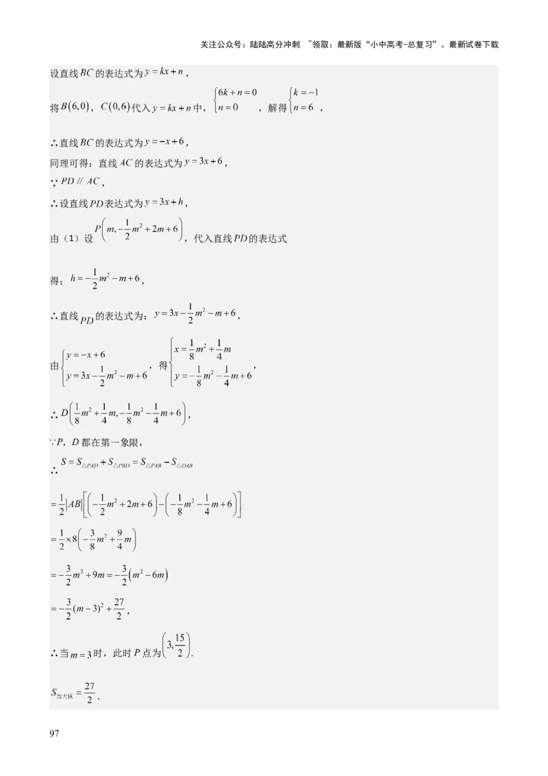 考前突破06二次函数与几何综合题（4大必考题型）解析版_02中考总复习（2026版更新中）_02-数学-中考总复习_2025中考复习资料_2025年中考数学一轮知识梳理