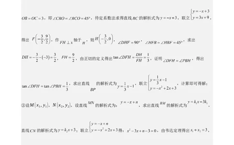 考前突破06二次函数与几何综合题（4大必考题型）解析版_02中考总复习（2026版更新中）_02-数学-中考总复习_2025中考复习资料_2025年中考数学一轮知识梳理