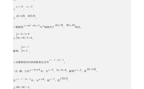 考前突破06二次函数与几何综合题（4大必考题型）解析版_02中考总复习（2026版更新中）_02-数学-中考总复习_2025中考复习资料_2025年中考数学一轮知识梳理