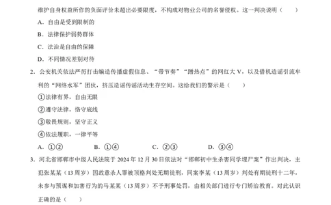 单元09：法治精神(习题)（解析版）_02中考总复习（2026版更新中）_07-道法-中考总复习_2025中考复习资料_2025中考二轮课件ppt+讲义+练习道法_测试