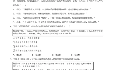 单元09：法治精神(习题)（解析版）_02中考总复习（2026版更新中）_07-道法-中考总复习_2025中考复习资料_2025中考二轮课件ppt+讲义+练习道法_测试