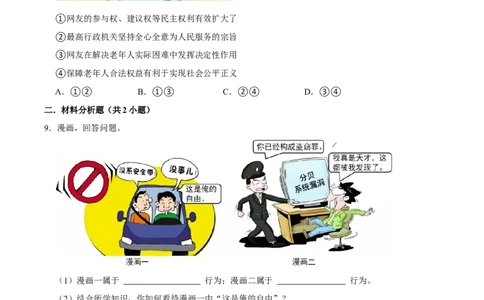 单元09：法治精神(习题)（解析版）_02中考总复习（2026版更新中）_07-道法-中考总复习_2025中考复习资料_2025中考二轮课件ppt+讲义+练习道法_测试