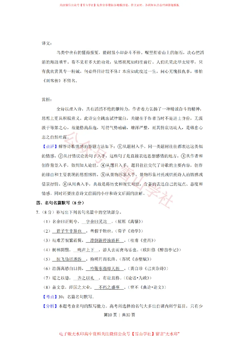 2019年高考语文试卷（江苏）（解析卷）_高考历年真题_08-24全国高考真题（无水印）_新&middot;PDF版2008-2024&middot;高考语文真题_版本2：语文（按省份分类）2008-2024_2008-2024&middot;（江苏）语文高考真题