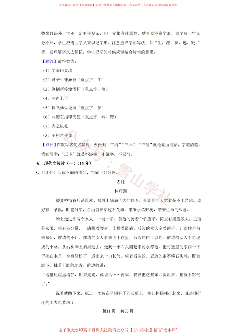 2019年高考语文试卷（江苏）（解析卷）_高考历年真题_08-24全国高考真题（无水印）_新&middot;PDF版2008-2024&middot;高考语文真题_版本2：语文（按省份分类）2008-2024_2008-2024&middot;（江苏）语文高考真题