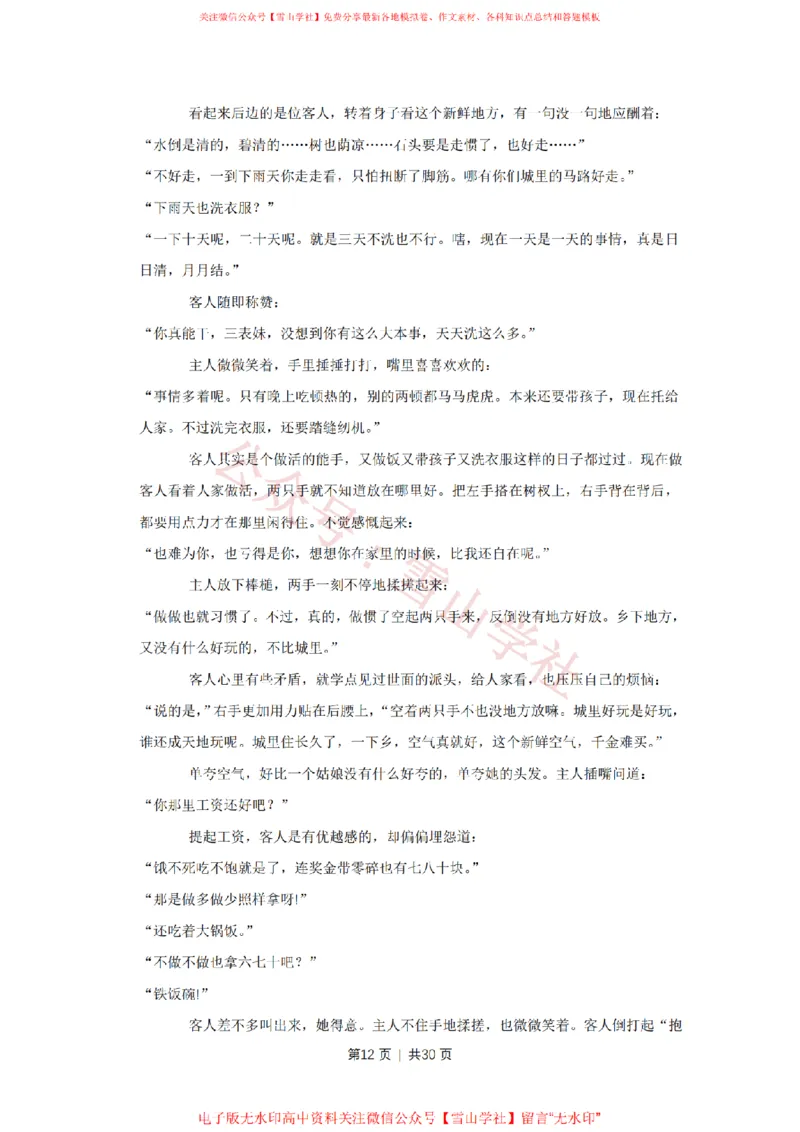 2019年高考语文试卷（江苏）（解析卷）_高考历年真题_08-24全国高考真题（无水印）_新&middot;PDF版2008-2024&middot;高考语文真题_版本2：语文（按省份分类）2008-2024_2008-2024&middot;（江苏）语文高考真题