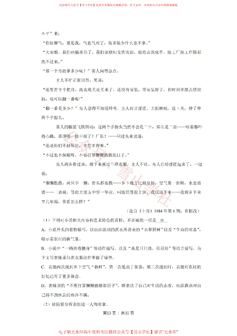 2019年高考语文试卷（江苏）（解析卷）_高考历年真题_08-24全国高考真题（无水印）_新&middot;PDF版2008-2024&middot;高考语文真题_版本2：语文（按省份分类）2008-2024_2008-2024&middot;（江苏）语文高考真题