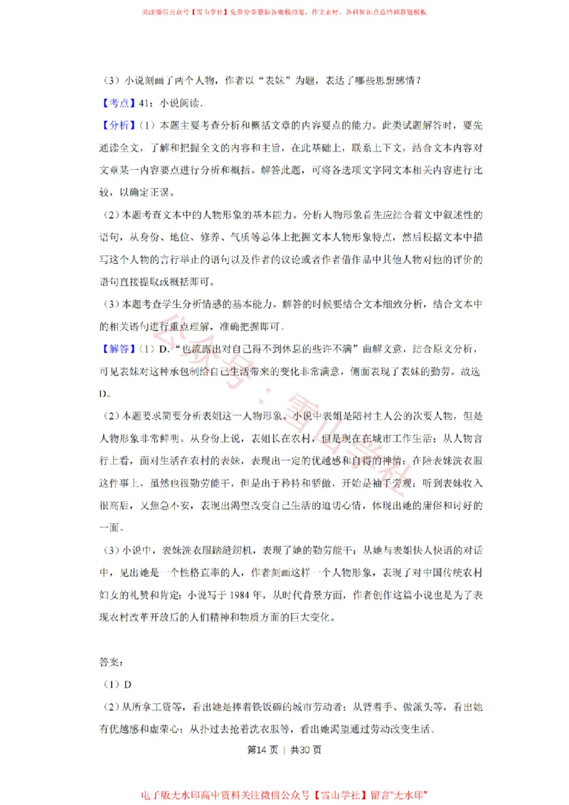 2019年高考语文试卷（江苏）（解析卷）_高考历年真题_08-24全国高考真题（无水印）_新&middot;PDF版2008-2024&middot;高考语文真题_版本2：语文（按省份分类）2008-2024_2008-2024&middot;（江苏）语文高考真题