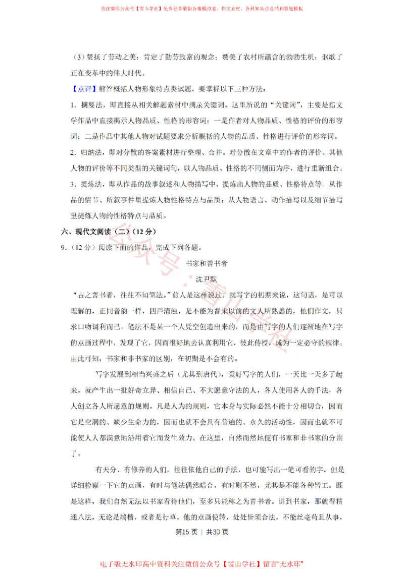 2019年高考语文试卷（江苏）（解析卷）_高考历年真题_08-24全国高考真题（无水印）_新&middot;PDF版2008-2024&middot;高考语文真题_版本2：语文（按省份分类）2008-2024_2008-2024&middot;（江苏）语文高考真题