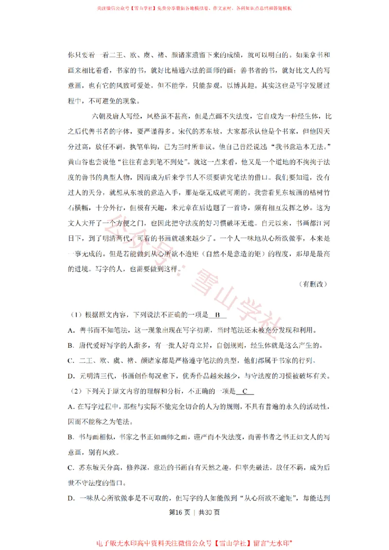 2019年高考语文试卷（江苏）（解析卷）_高考历年真题_08-24全国高考真题（无水印）_新&middot;PDF版2008-2024&middot;高考语文真题_版本2：语文（按省份分类）2008-2024_2008-2024&middot;（江苏）语文高考真题