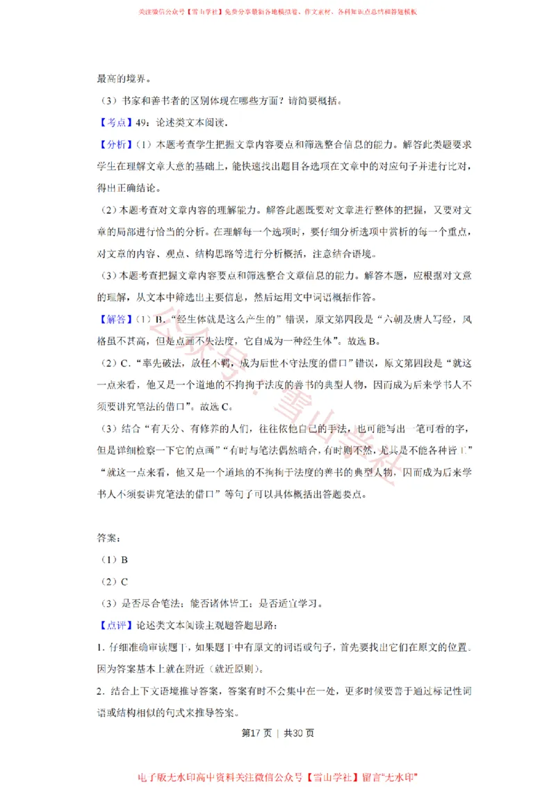 2019年高考语文试卷（江苏）（解析卷）_高考历年真题_08-24全国高考真题（无水印）_新&middot;PDF版2008-2024&middot;高考语文真题_版本2：语文（按省份分类）2008-2024_2008-2024&middot;（江苏）语文高考真题