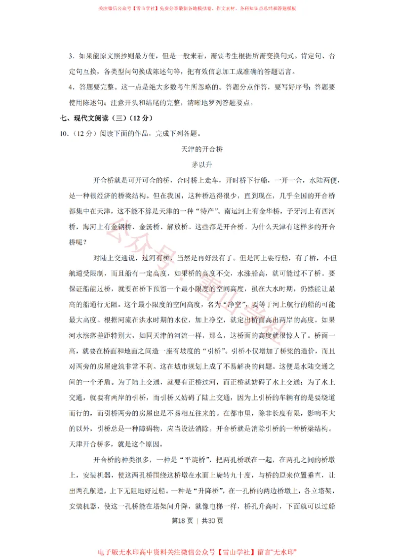 2019年高考语文试卷（江苏）（解析卷）_高考历年真题_08-24全国高考真题（无水印）_新&middot;PDF版2008-2024&middot;高考语文真题_版本2：语文（按省份分类）2008-2024_2008-2024&middot;（江苏）语文高考真题