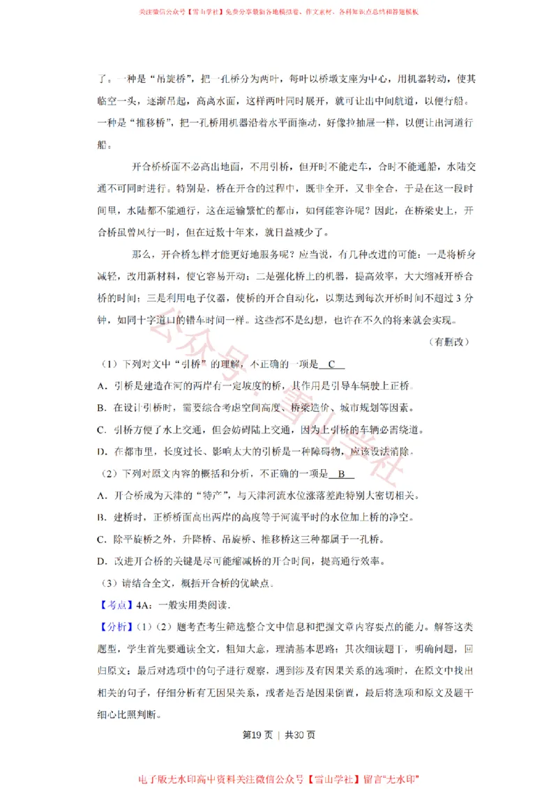 2019年高考语文试卷（江苏）（解析卷）_高考历年真题_08-24全国高考真题（无水印）_新&middot;PDF版2008-2024&middot;高考语文真题_版本2：语文（按省份分类）2008-2024_2008-2024&middot;（江苏）语文高考真题