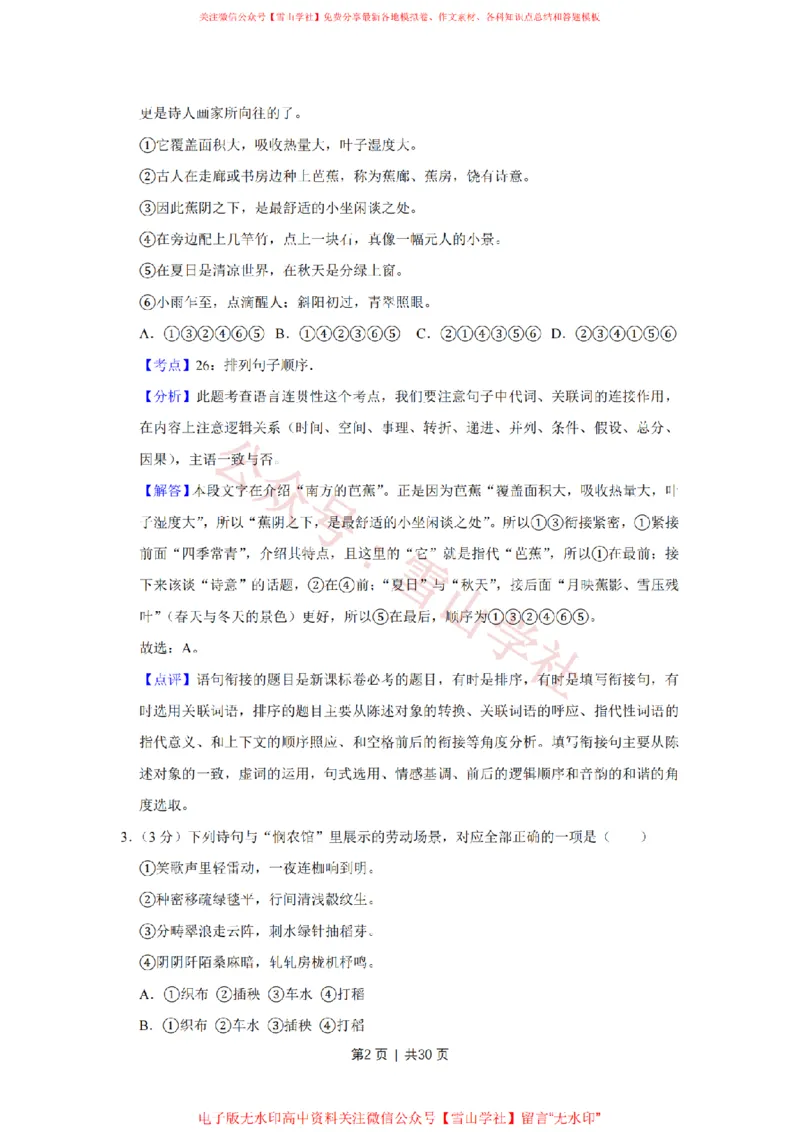 2019年高考语文试卷（江苏）（解析卷）_高考历年真题_08-24全国高考真题（无水印）_新&middot;PDF版2008-2024&middot;高考语文真题_版本2：语文（按省份分类）2008-2024_2008-2024&middot;（江苏）语文高考真题
