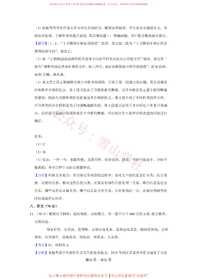 2019年高考语文试卷（江苏）（解析卷）_高考历年真题_08-24全国高考真题（无水印）_新&middot;PDF版2008-2024&middot;高考语文真题_版本2：语文（按省份分类）2008-2024_2008-2024&middot;（江苏）语文高考真题