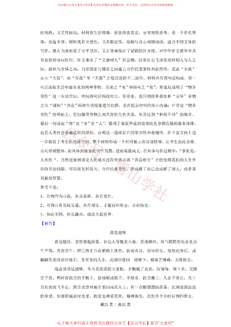 2019年高考语文试卷（江苏）（解析卷）_高考历年真题_08-24全国高考真题（无水印）_新&middot;PDF版2008-2024&middot;高考语文真题_版本2：语文（按省份分类）2008-2024_2008-2024&middot;（江苏）语文高考真题