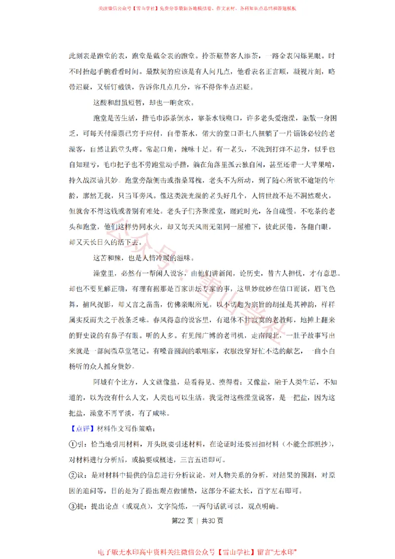 2019年高考语文试卷（江苏）（解析卷）_高考历年真题_08-24全国高考真题（无水印）_新&middot;PDF版2008-2024&middot;高考语文真题_版本2：语文（按省份分类）2008-2024_2008-2024&middot;（江苏）语文高考真题