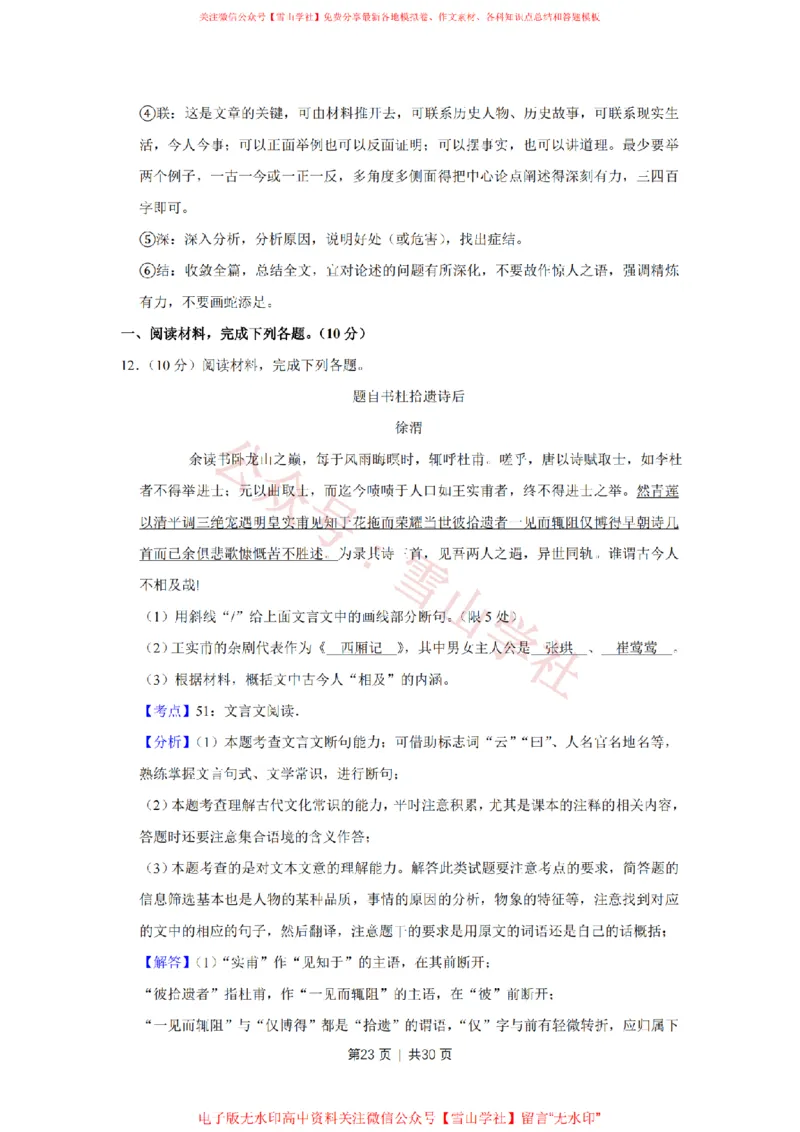 2019年高考语文试卷（江苏）（解析卷）_高考历年真题_08-24全国高考真题（无水印）_新&middot;PDF版2008-2024&middot;高考语文真题_版本2：语文（按省份分类）2008-2024_2008-2024&middot;（江苏）语文高考真题