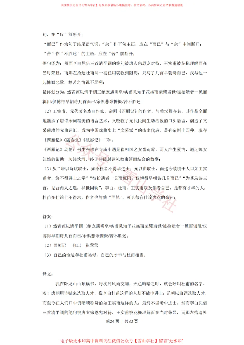 2019年高考语文试卷（江苏）（解析卷）_高考历年真题_08-24全国高考真题（无水印）_新&middot;PDF版2008-2024&middot;高考语文真题_版本2：语文（按省份分类）2008-2024_2008-2024&middot;（江苏）语文高考真题