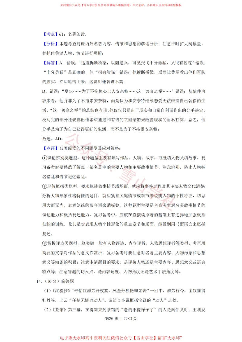 2019年高考语文试卷（江苏）（解析卷）_高考历年真题_08-24全国高考真题（无水印）_新&middot;PDF版2008-2024&middot;高考语文真题_版本2：语文（按省份分类）2008-2024_2008-2024&middot;（江苏）语文高考真题