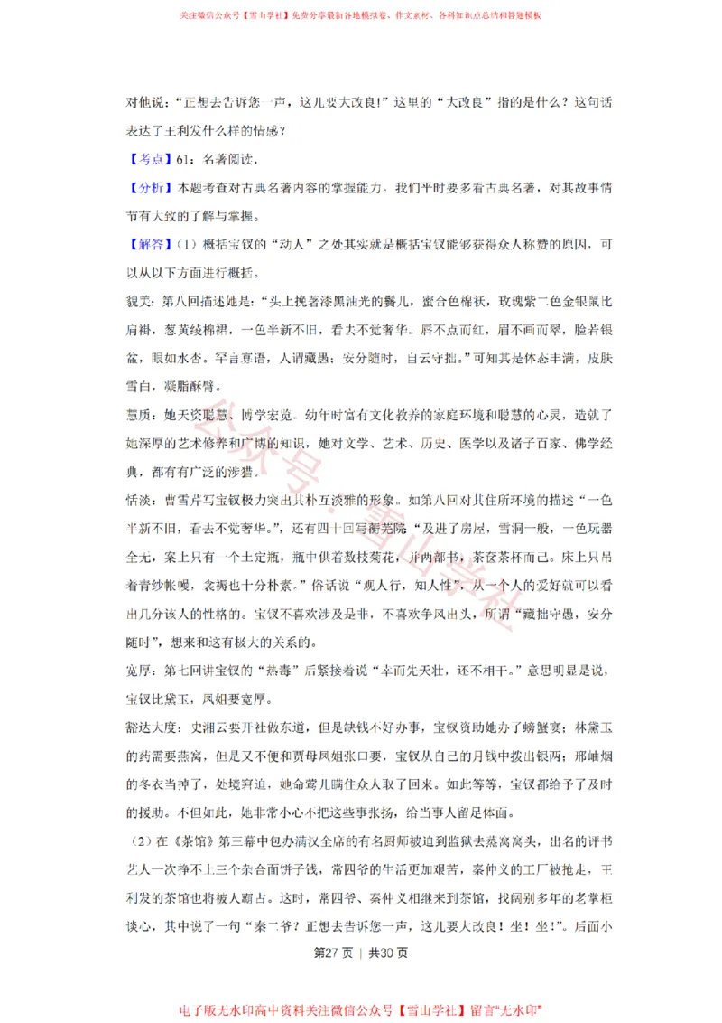 2019年高考语文试卷（江苏）（解析卷）_高考历年真题_08-24全国高考真题（无水印）_新&middot;PDF版2008-2024&middot;高考语文真题_版本2：语文（按省份分类）2008-2024_2008-2024&middot;（江苏）语文高考真题