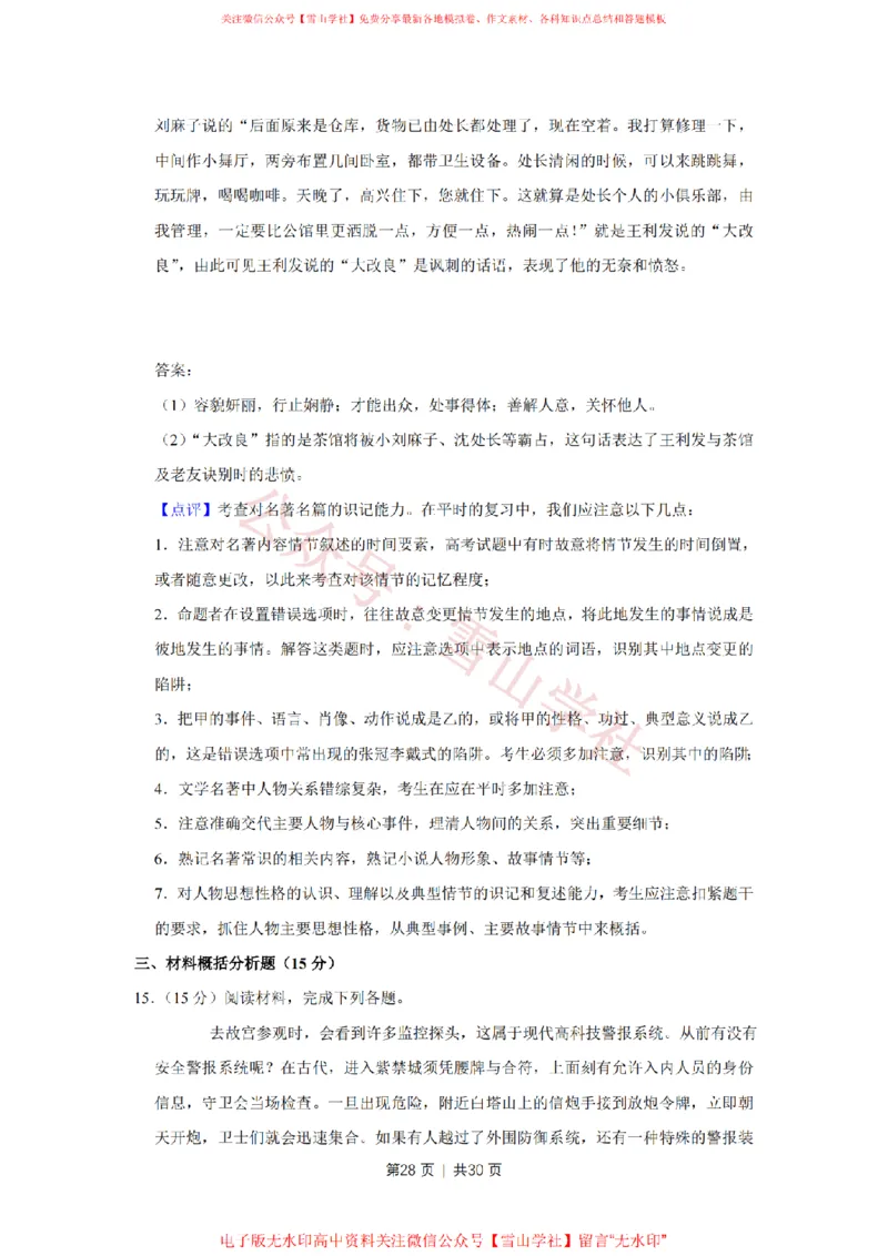 2019年高考语文试卷（江苏）（解析卷）_高考历年真题_08-24全国高考真题（无水印）_新&middot;PDF版2008-2024&middot;高考语文真题_版本2：语文（按省份分类）2008-2024_2008-2024&middot;（江苏）语文高考真题