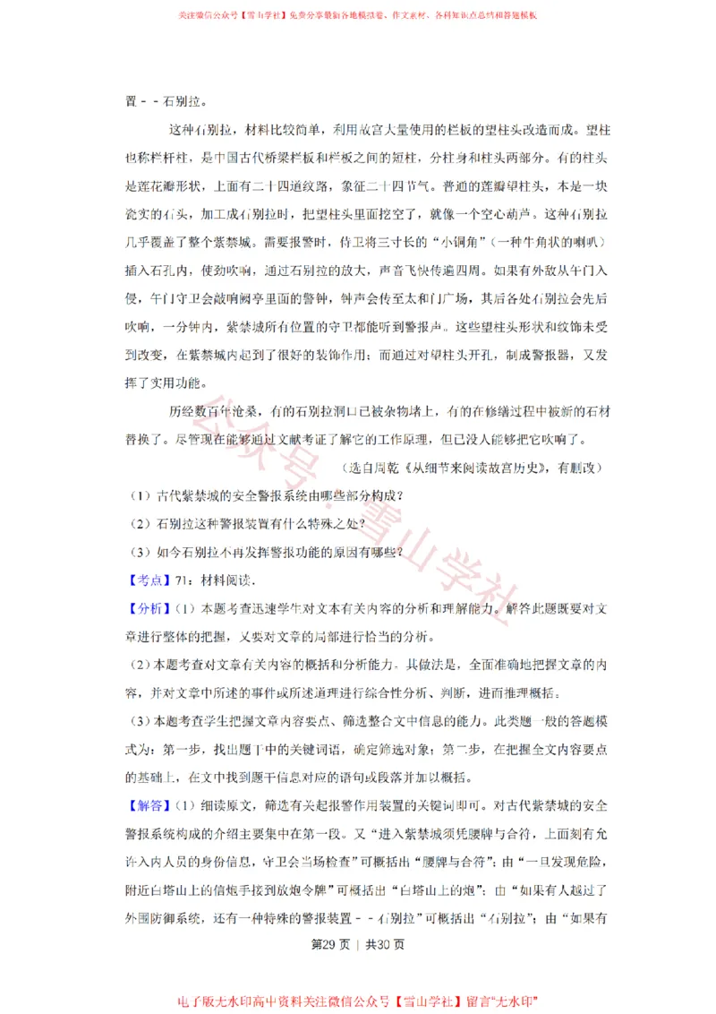 2019年高考语文试卷（江苏）（解析卷）_高考历年真题_08-24全国高考真题（无水印）_新&middot;PDF版2008-2024&middot;高考语文真题_版本2：语文（按省份分类）2008-2024_2008-2024&middot;（江苏）语文高考真题