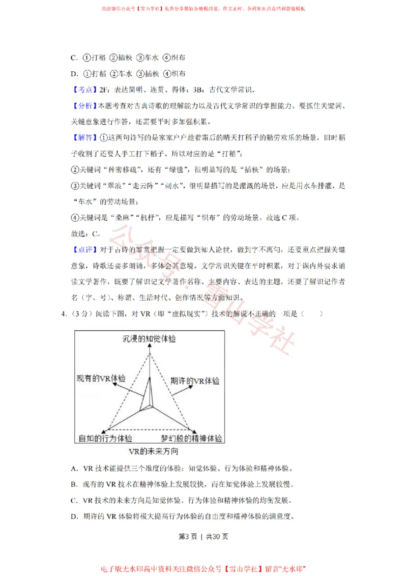 2019年高考语文试卷（江苏）（解析卷）_高考历年真题_08-24全国高考真题（无水印）_新&middot;PDF版2008-2024&middot;高考语文真题_版本2：语文（按省份分类）2008-2024_2008-2024&middot;（江苏）语文高考真题